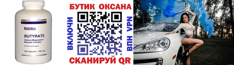 БУТИРАТ BDO 33% Киреевск